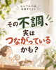 「その不調、実はつながっているかも？｜自律神経の働きと大切にしたい休息の時間」
