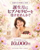 「誕生月の方へ｜11月スタートの特別セッションと12月予約受付のご案内（各月3名様限定）」