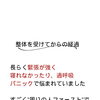 自律神経　ホルモンバランス　緊張　睡眠がうまくできない　過呼吸　不安症　パニック　頭痛　他人ファースト【荒川区/東日暮里・南千住　フィーリングス日暮里整体院 】