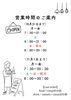 「11月1日より営業時間変更のお知らせ」