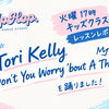 大分市のUpHop.♪火曜17時キッズクラスのレッスンレポート！Tori Kellyの曲に合わせて笑顔いっぱいに踊りました✨