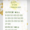 【10/30(金)・10/31(土)最新】歯科衛生士枠のご予約空き状況｜八王子駅前リーフ歯科