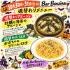 「10月30日・31日限定！コスプレ来店でハロウィンドリンクサービス🍷限定お通し＆謎解きイベントも同時開催！」