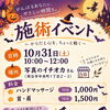 写真撮影やお出かけの合間にホッと一息。10月31日に岡谷市で出張施術を行います