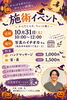 「写真撮影やお出かけの合間にホッと一息。10月31日に岡谷市で出張施術を行います」