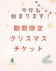 「【🎄✨ クリスマスチケット販売のお知らせ ✨🎄】岐阜市、各務原市で女性トレーナーのいるパーソナルスタジオをお探しの方はMINA STYLEへ！」