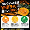 ハロウィンの主役「かぼちゃ」は筋トレに役立つ？旬の食材で賢く身体づくり