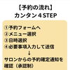 初めての方へ。4ステップでカンタン予約できます！