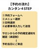 「初めての方へ。4ステップでカンタン予約できます！」