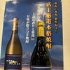 店主厳選のオリジナル芋焼酎が登場！数量限定で芋焼酎好きの方へ一杯サービスいたします
