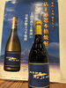 「店主厳選のオリジナル芋焼酎が登場！数量限定で芋焼酎好きの方へ一杯サービスいたします」
