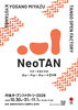 「ついに明日から開催！「丹後オープンファクトリー NeoTAN 2026」メイン会場の当館で皆さまをお迎えします♪」