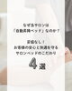 「サロンの施術ベッド、実はとってもこだわっています✨【宮崎市 ひなたまちのサロンlihi】」