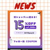 ペイID 6時間限定クーポン配布中！