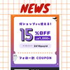 ペイID 6時間限定クーポン配布中！