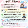 2学期中間テストを終えた中学1年生へ！今から見直したい毎日の学習習慣と5つのポイント