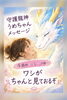 「250日目🩷守護龍神様は、ちゃんと見ててくれた🐉」