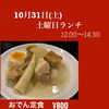10月31日（土）限定ランチ営業！あたたかいおでん定食とチャージなし昼飲み