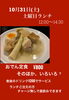 「10月31日（土）限定ランチ営業！あたたかいおでん定食とチャージなし昼飲み」