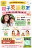 「赤ちゃんから年長さんまで！ご家族みんなで笑顔になれる親子英語教室」