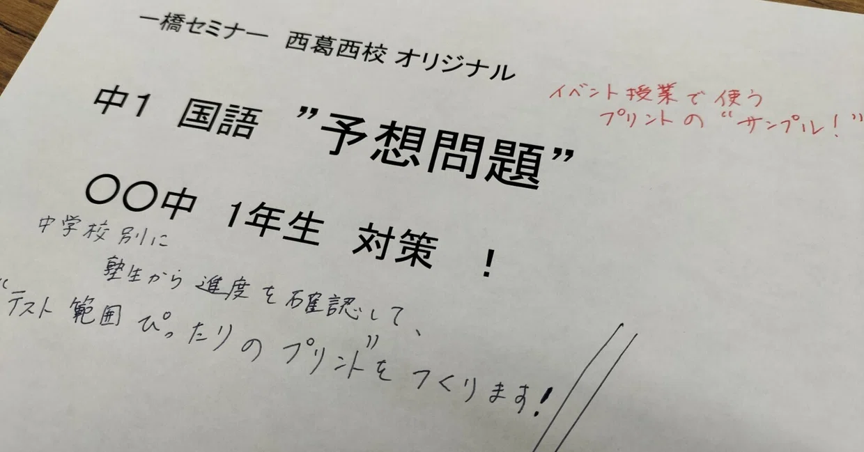 「中1定期テストへ向けてイベント授業！！！　勝負だ！」