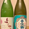 輪心ママ厳選！おすすめの日本酒が入荷いたしました