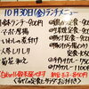 10/30(金)の小鉢ランチ