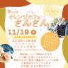 11月19日は「第32回オレンジカフェさんさん」開催！健康講座や運動タイム、茶話会で温かいひとときを