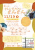 「11月19日は「第32回オレンジカフェさんさん」開催！健康講座や運動タイム、茶話会で温かいひとときを」