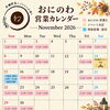 11月の営業日のご案内