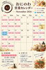 11月の営業日カレンダー「11月の営業日のご案内」