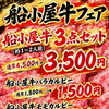 船小屋牛フェア✨10/31(土)まで！
