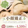 小顔ケアだけじゃない😊頭からデコルテまでスッキリ✨
