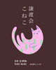 「猫の譲渡会のお知らせ」
