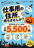 「ビジネスの拠点に！住所利用・法人登記プランのご案内✨」