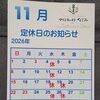 11月の定休日カレンダーが出来ました🐟️