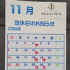 11月の定休日カレンダーが出来ました🐟️