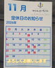 「11月の定休日カレンダーが出来ました🐟️」