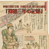 令和８年度第２回企画展「抑留三年の記録」が 10 / 31 (土) ~ 令 和 9 年 1 /17 (日)まで開催します