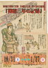 「令和８年度第２回企画展「抑留三年の記録」が 10 / 31 (土) ~ 令 和 9 年 1 /17 (日)まで開催します」