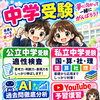 【中学受験】