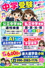 「【中学受験】」