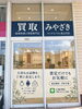 「【10月30日(金)】週末のタンス整理に！金・プラチナ高価買取＆石取れリング枠・金メッキ仕分け・切手テレカを無料査定｜日向・延岡・門川の買取のべおか（11/10宮崎市に新店オープン！）」