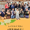 開講4周年！フラダンス教室　那珂川市　レイマカナアロハ
