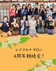 おかげさまで素敵な仲間達と4周年を迎えることができました！「開講4周年！フラダンス教室　那珂川市　レイマカナアロハ」