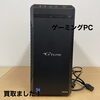 「【西条市で買取】mouseのゲーミングPC「G-Tune」をお買取りしました！」