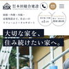 ホームページをリニューアルしました！会社の歩みやスタッフの雰囲気をぜひご覧ください😊🏠