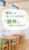 「「健診」だけでなく「健伸」へ😊今のカラダの状態を知り、健康を伸ばしていきませんか？🌿✨」