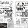 「しばた社協だより No.452」発行！冬の講座・無料相談会・助成制度のご案内