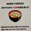 10月30日(金曜日)本日も元気にオープンです✨️🍙 おかげさまで3周年を迎えました。【福島と青森の美味しい食材を使ったおにぎり屋にこまる】